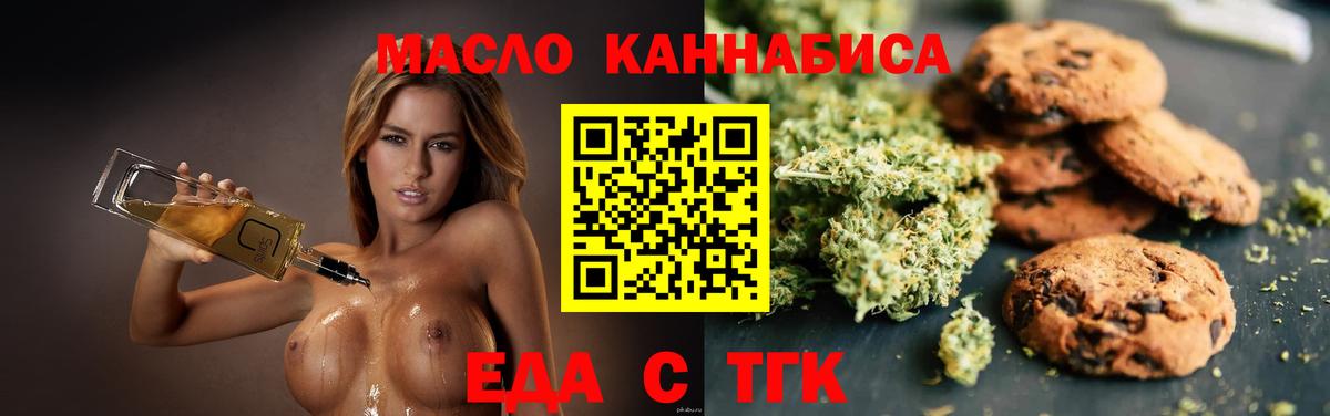 Печенье с ТГК марихуана  Вход с VPN  Гуково 