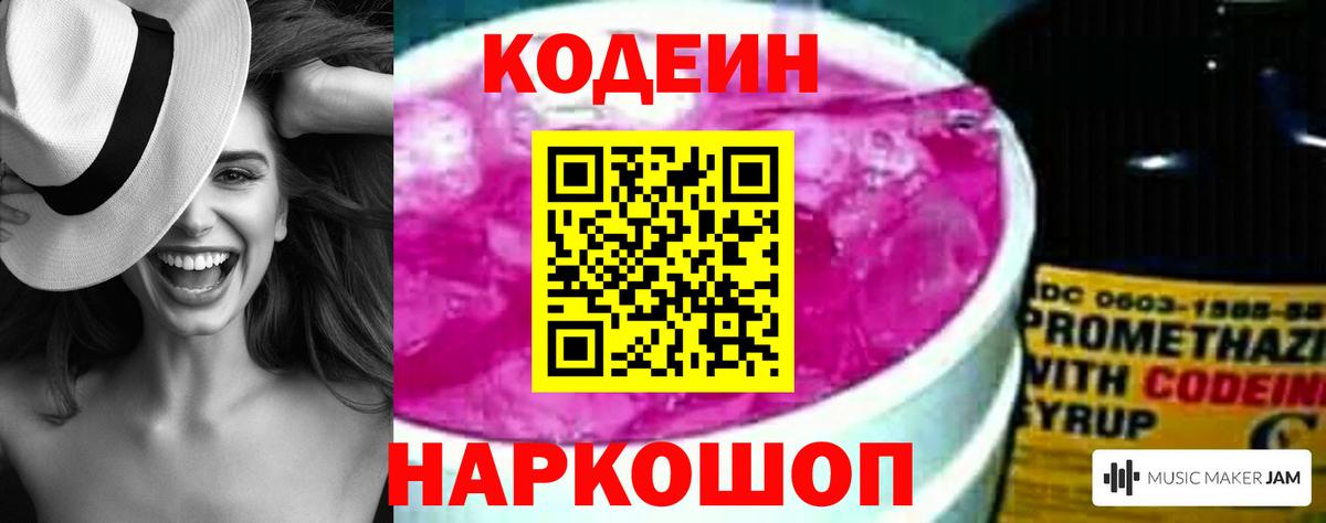 Гуково  Codein напиток Lean (лин)  Вход с VPN 