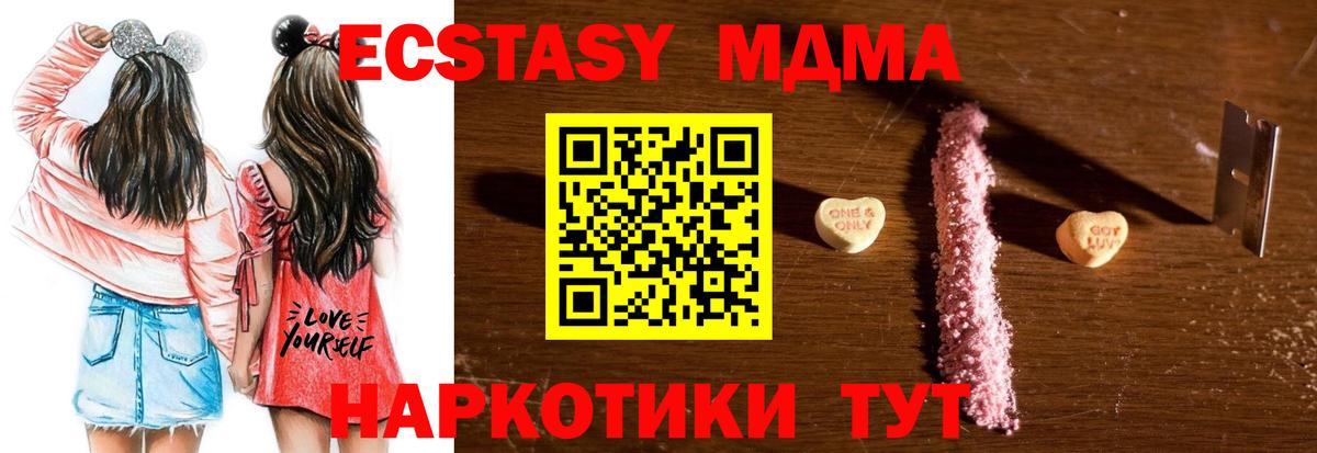 МДМА кристаллы  Вход с VPN  МДМА Molly  MDMA  Гуково 