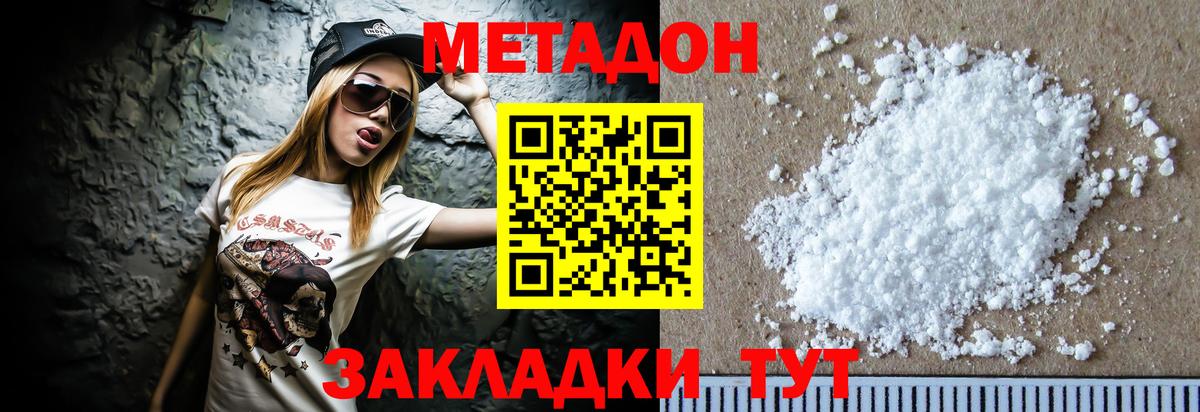 Метадон methadone  Вход с VPN  Гуково 