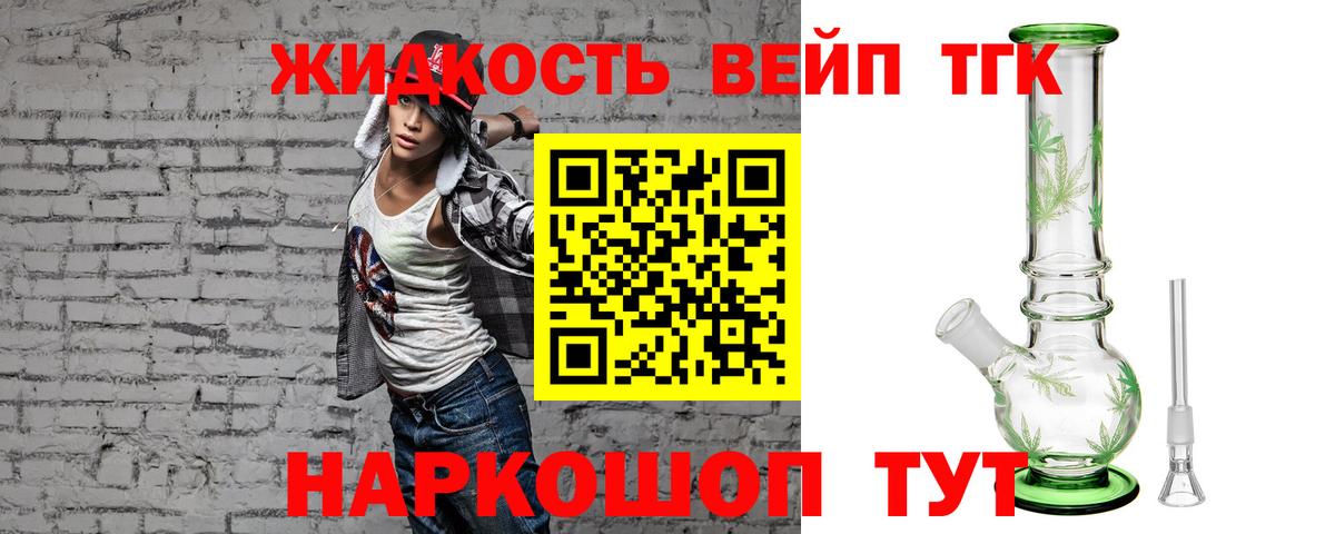 ТГК жижа Гуково